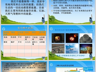 湘教版科学六年级上册第四单元-教学ppt课件