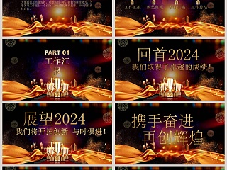 年终总结暨表彰大会2020年会PPT