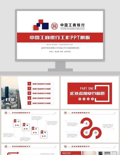 中国工商银行工作PPT模板下载