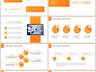 极简月会商务汇报通用ppt