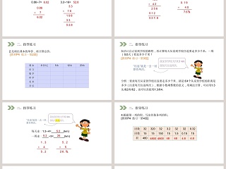 人教版小学数学五年级上册教学ppt课件