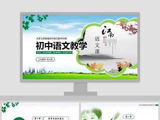 初中政治优秀说课ppt