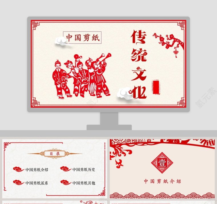 中国剪纸传统文化PPT第1张