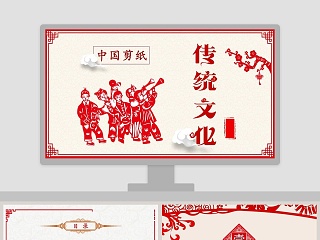 剪纸中国传统文化ppt