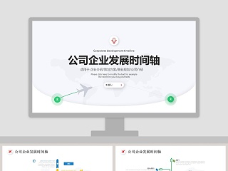 企业发生历程时间轴图表PPT模板 