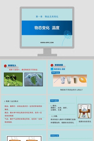 第一章物态及其变化教学ppt课件