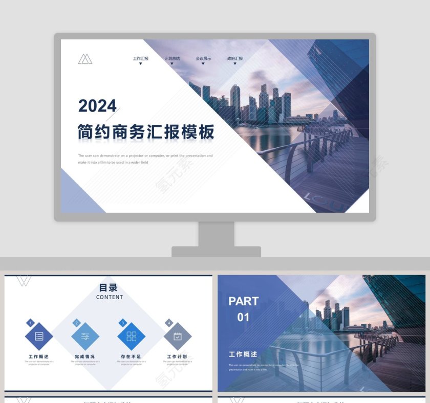 简约商务汇报PPT模板第1张