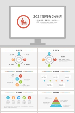 201X商务办公总结PPT下载