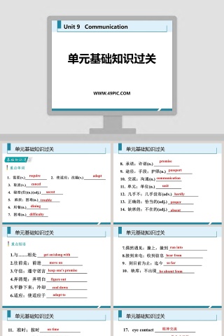 单元基础知识过关教学ppt课件