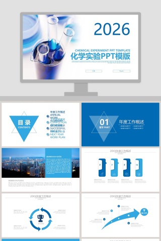 蓝色基因化学实验通用ppt模板