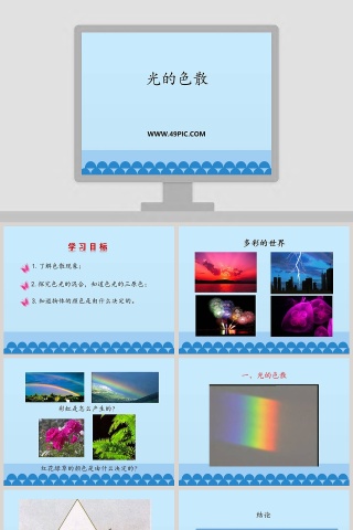 光的色散教学ppt课件