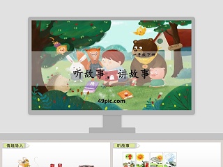 幼儿教师讲故事培训ppt课件