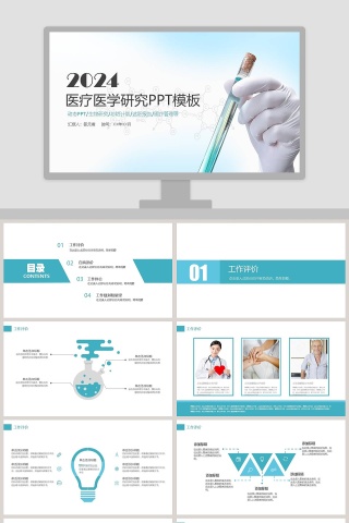 蓝色简约商务风医疗护理汇报PPT模板下载