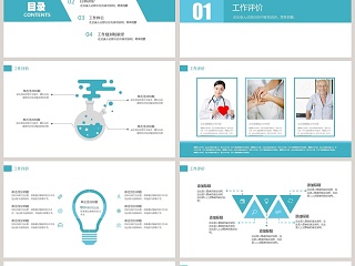 蓝色简约商务风医疗护理汇报PPT模板