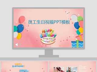 员工生日祝福生日快乐PPT模板