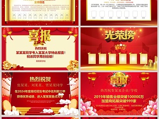 热烈祝贺2019高考捷报频传金榜题名喜报PPT