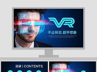 不止所见超乎想象VR虚拟现实ppt模板