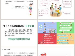 第四单元 让生活多一些绿色-变废为宝有妙招教学ppt课件