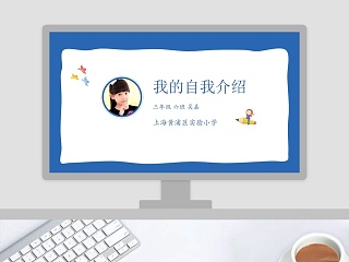 小学生班委班干部竞选自我介绍PPT