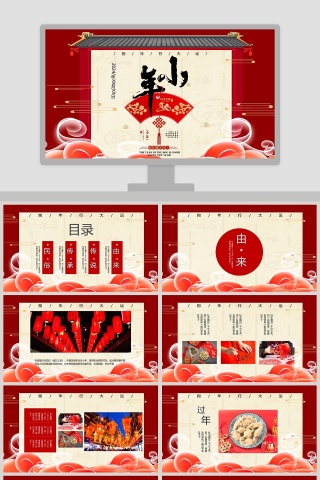 红色简约中国风小年庆典PPT下载