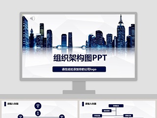 组织架构图PPT模板组织框架ppt