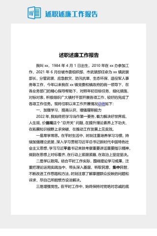 述职述廉工作报告