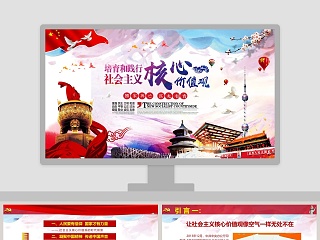 中国社会思想史ppt