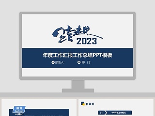 创意汇报PPT