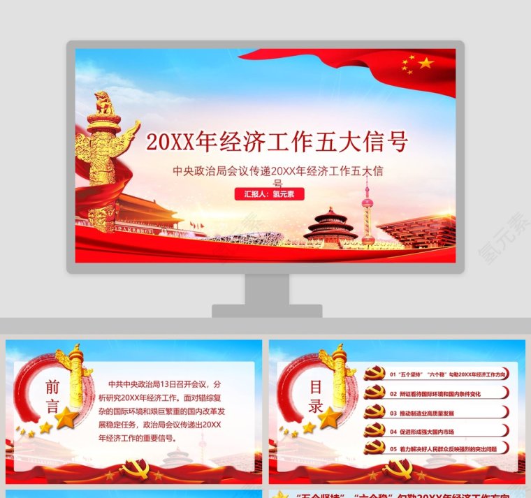 中国风红色中央政治局会议传递2019年经济工作五大信号PPT第1张