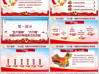 中国风红色中央政治局会议传递2019年经济工作五大信号PPT