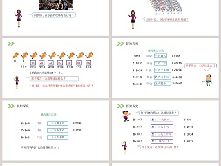 人教版小学数学二年级上册教学ppt课件