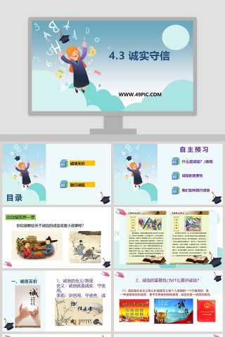 诚实守信的PPT模板设计：行业内容呈现的新典范