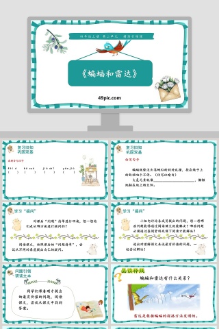 课文解析蝙蝠和雷达语文课件PPT