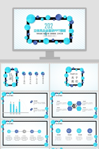蓝色立体企业宣讲PPT模板动态预览图