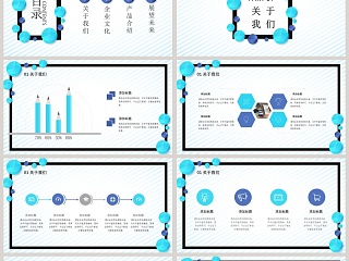 蓝色立体企业宣讲PPT模板动态预览图