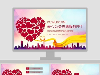 班会志愿者ppt