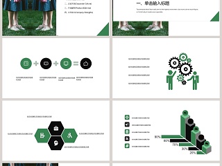 森系主题商务工作通用模板PPT 
