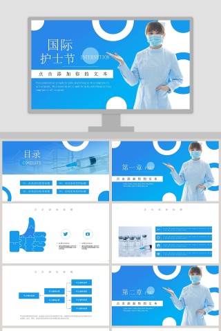 蓝色简约国际护士节PPT模板
