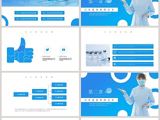 蓝色简约国际护士节PPT模板