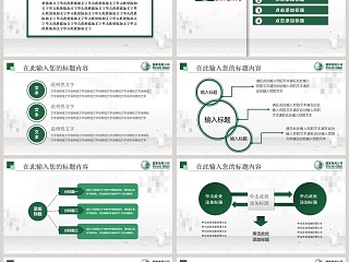 国家电网电力公司工作总结计划PPT 