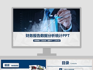 蓝色简约大气财务总结报告ppt