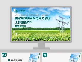 电力监控系统 ppt