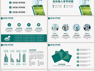 国家电网供电公司电力系统工作报告PPT环保PPT模板
