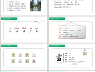 部编版二年级语文下册雷雨语文课件PPT