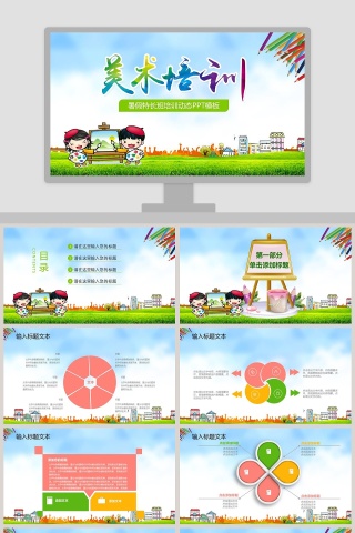 暑假特长班培训动态PPT模板美术教育培训PPT说课