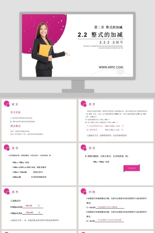 第二章  整式的加减-Please Enter Your Detailed Text Here The Content Should Be Concise And Clear Concise And Concise Do Not Need Too Much Text教学ppt课件