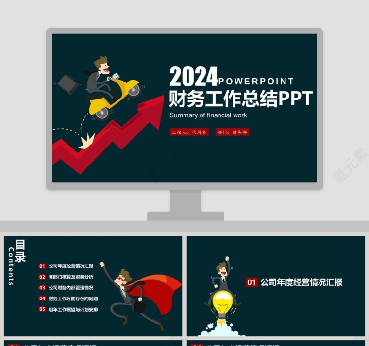 黑色大气20xx财务工作总结PPT第1张