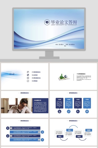 简约毕业论文答辩PPT模板