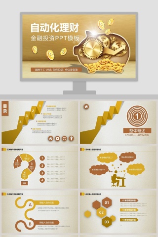 金融保险理财产品推广销售PPT模板幻灯片银行理财ppt模板