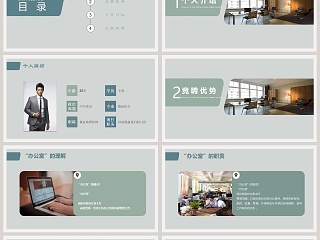 微立体岗位竞聘办公室主任岗位竞聘创意个人简历PPT模板
